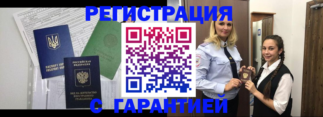 временная регистрация гарантия в Шахунье