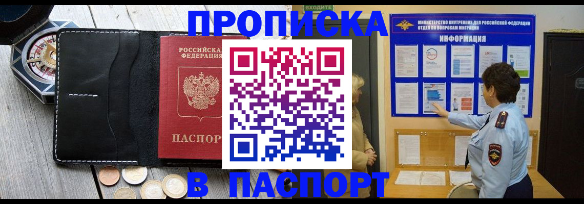 прописка 2025 в Шахунье