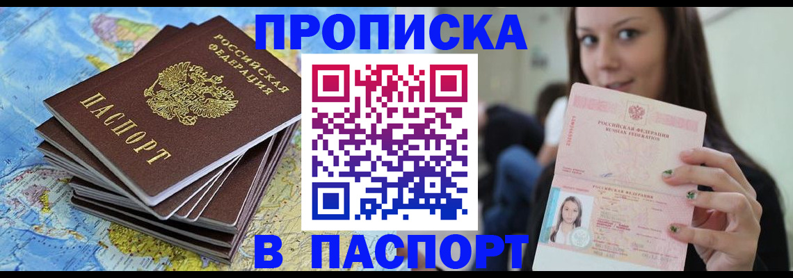 прописка для работы в Шахунье