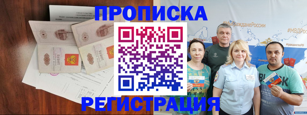 временная регистрация купить в Шахунье